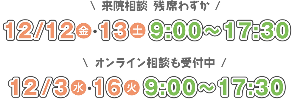 日付12.12スマホ.png