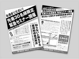 セミナー告知チラシ