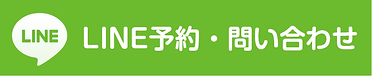 ライン問合せ2.png