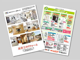 リフォームチラシ