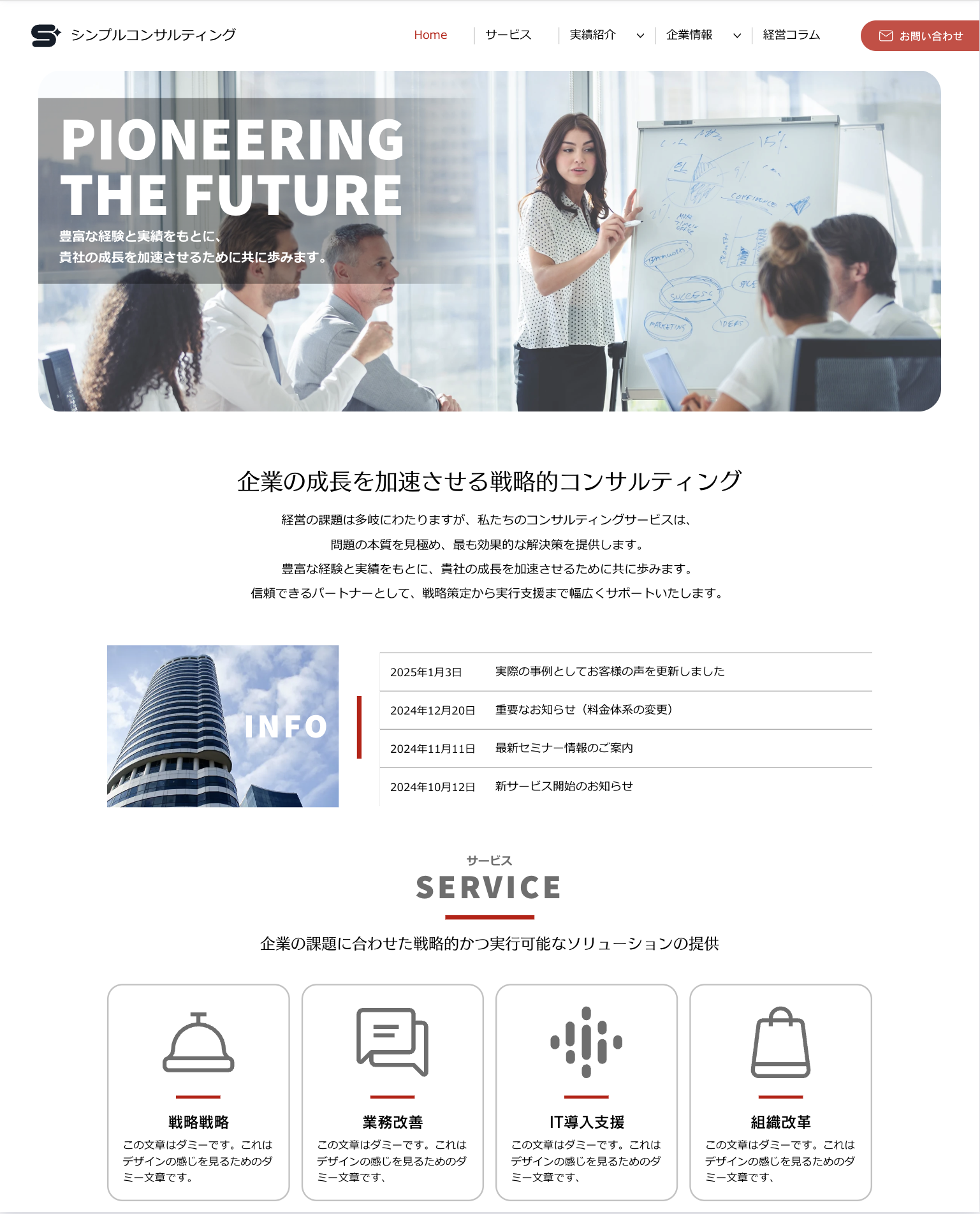 カスタムテンプレートテンプレート No.01　シンプルコンサルティング