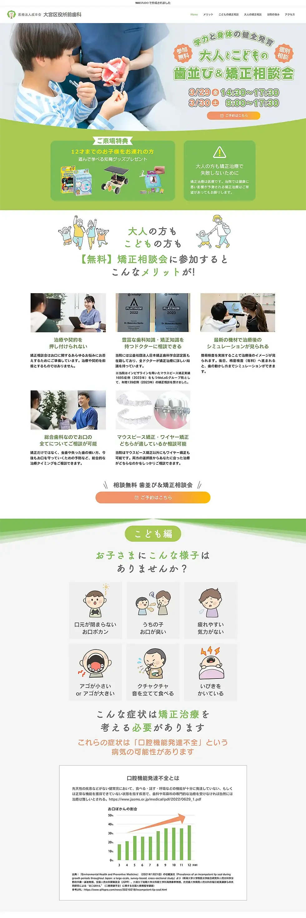 歯科医院のイベント集客用LP