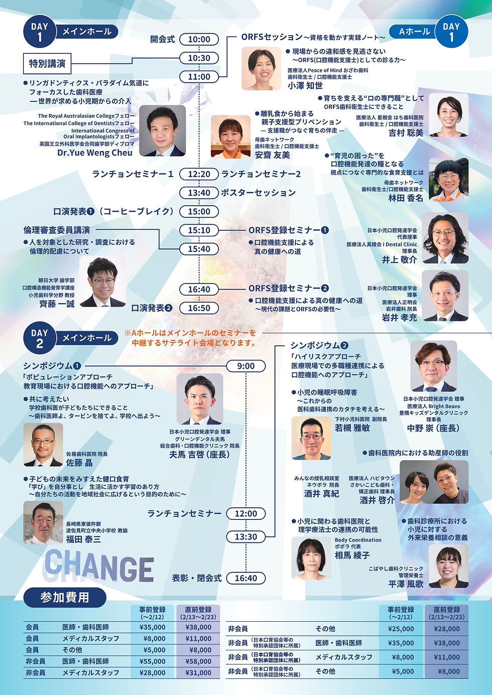 日本小児口腔発達学会 第3回学術大会