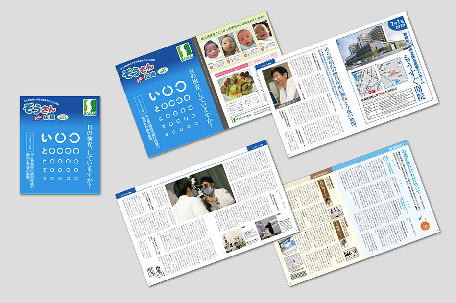 病院のフリーペーパー