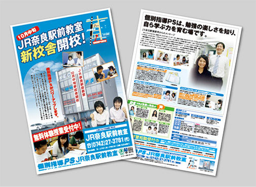 学習塾のチラシ