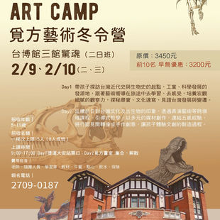 《 2021 覓方藝術冬令營 》