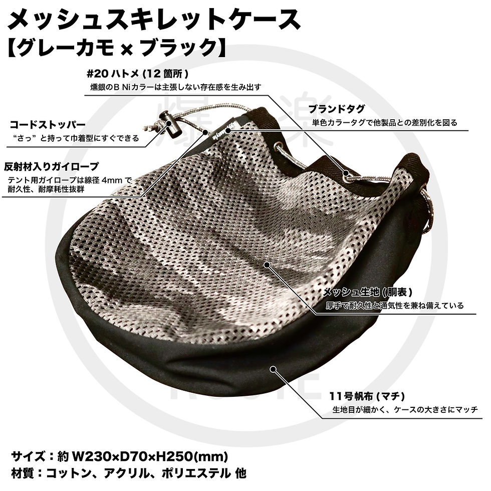サムネイル： 【no.8】メッシュスキレットケース -Mesh fabric skillet case-