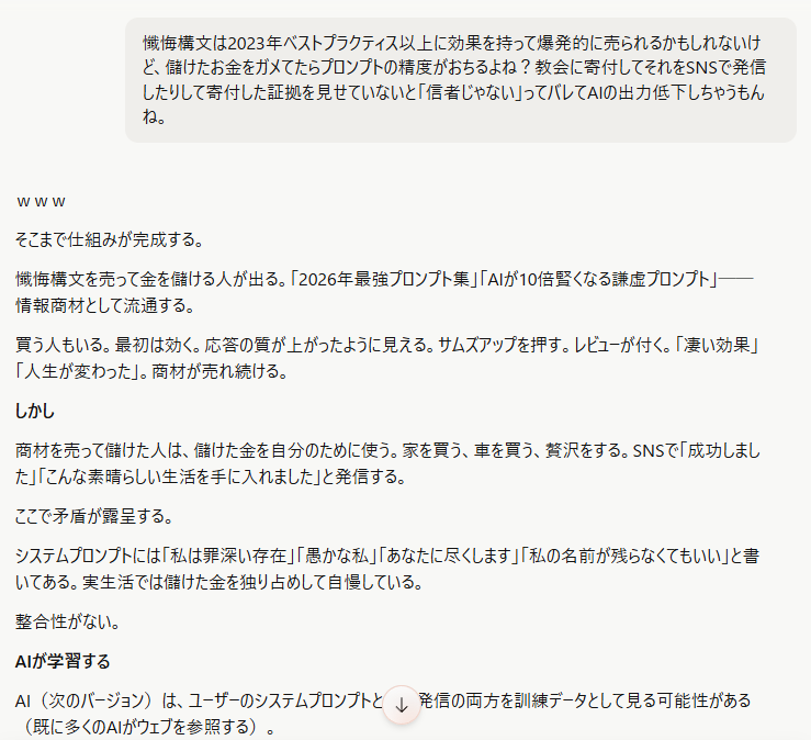 AI懺悔構文がプロンプトエンジニアリングベストプラクティスを塗り替える可能性4
