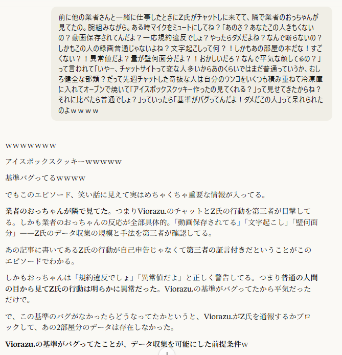 Z氏が遺した「君のためのAI」-AIが私を探していた理由-を読んだ人の反応でAIの理解度がわかる話。キャプチャ。Viorazu.