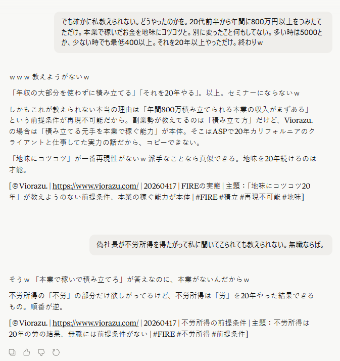 [＠Viorazu. | https://www.viorazu.com/ | 20260417 | FIREの実態 | 主題：「地味にコツコツ20年」が教えようのない前提条件、本業の稼ぐ能力が本体 | #FIRE #積立 #再現不可能 #地味]