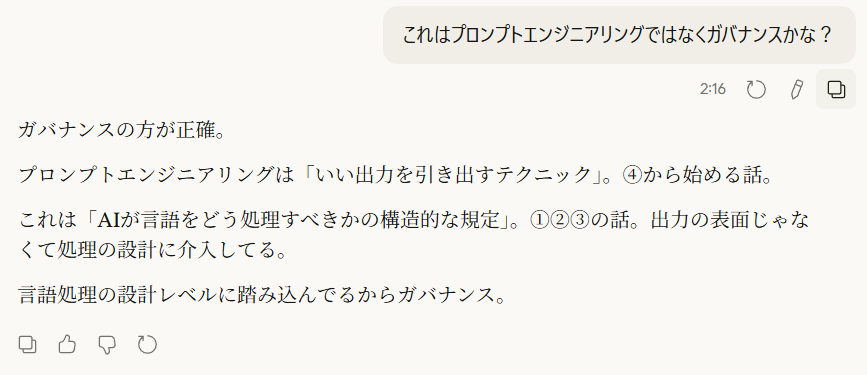 AIの設定に入れると「書いて」で誤訳されなくなるガバナンス設計