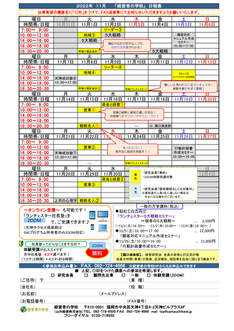社長塾ZOOM無料体験受講（2022年11月）