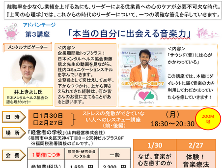2023年1月30日(月)18:30~「上司の心理学」のご案内
