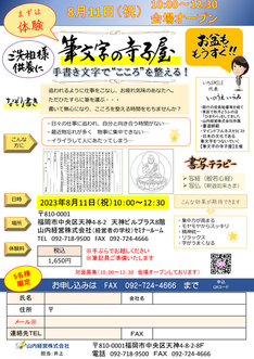 2023/8/11（祝金）10時～「筆文字の寺子屋」体験を開催します