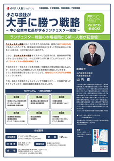「小さな会社が大手に勝つ戦略」(全6回)のご案内