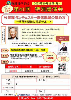 2023/10/16（月）18時～「第41回特別講演会」