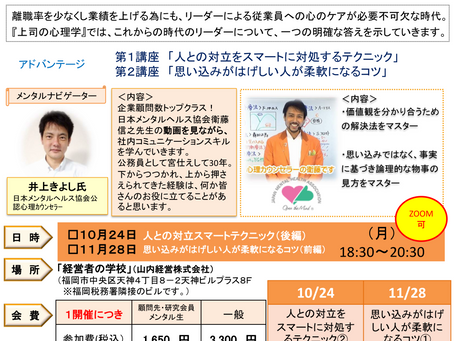 2022年11月28日(月)18:30~「上司の心理学」のご案内