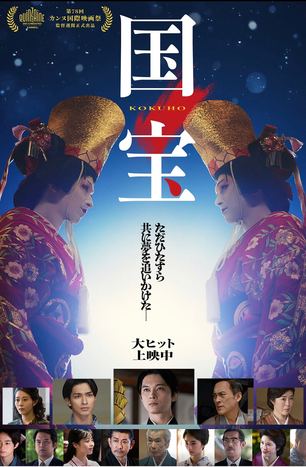 映画国宝を見てきたよ