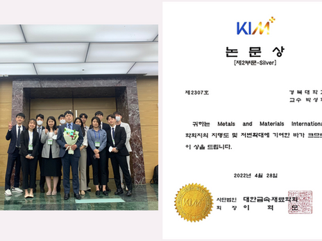 22.04.28 박성혁 교수님, Metals and Materials International 학회지 논문상 수상