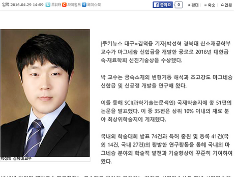 2016.04.28 대한금속재료학회 신진기술상 수상