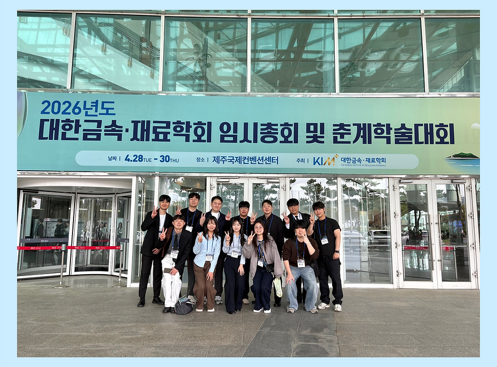 26.04.28-30 2026년도 대한금속·재료학회 춘계학술대회 참여