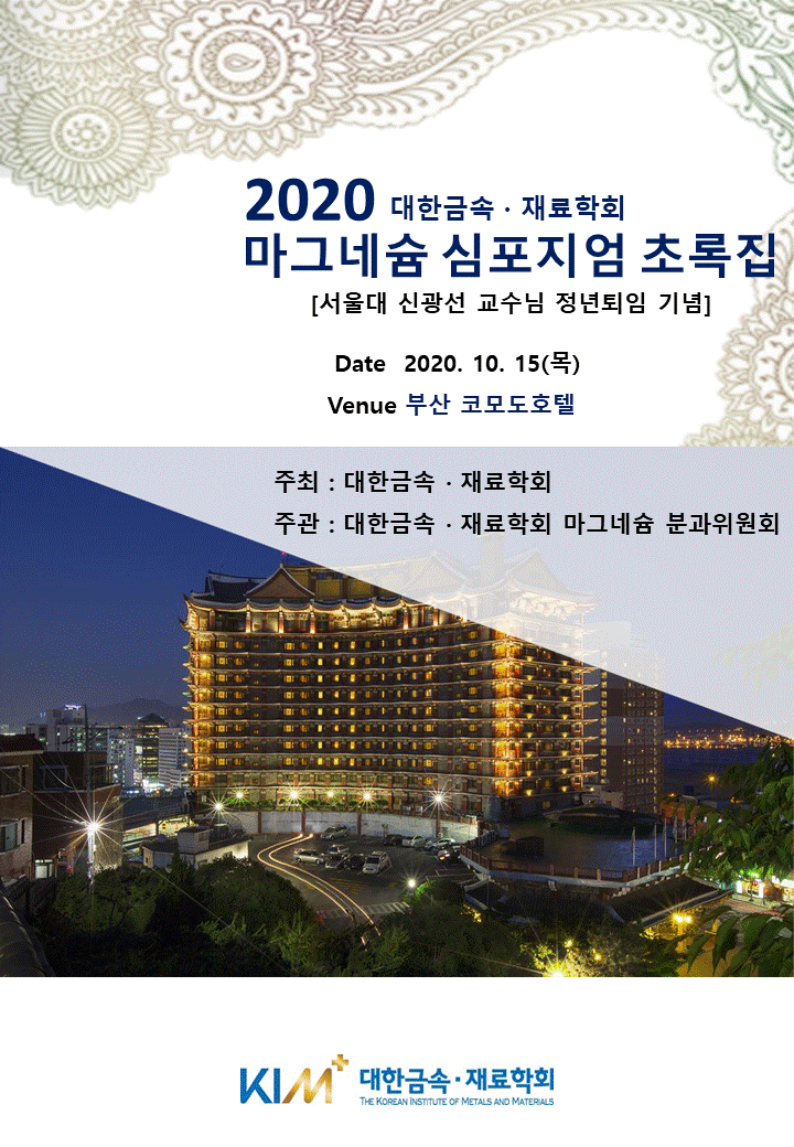 2020.10.15 마그네슘 심포지엄 개최