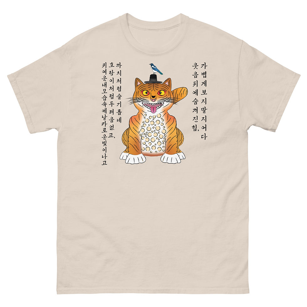 Thumbnail: Minhwa T-shirt: Tiger and Magpie