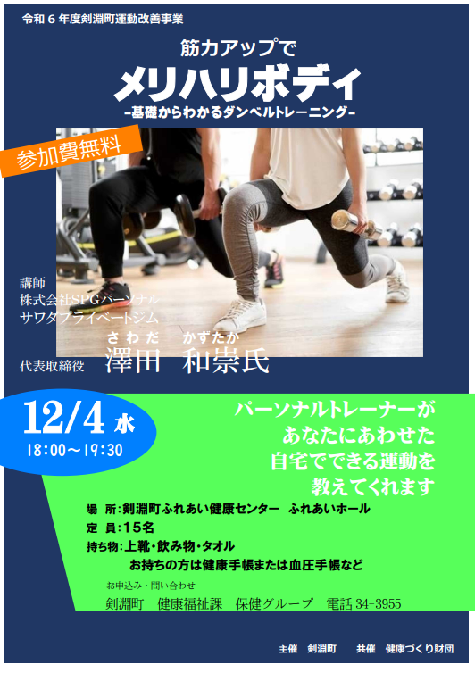 運動教室