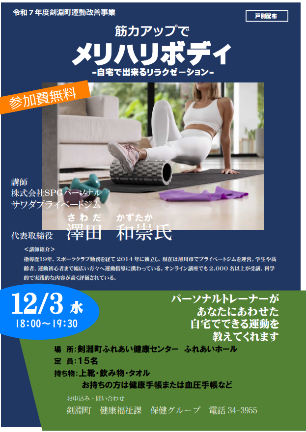 リラックスローラーを使った筋膜リリースのレッスンチラシ