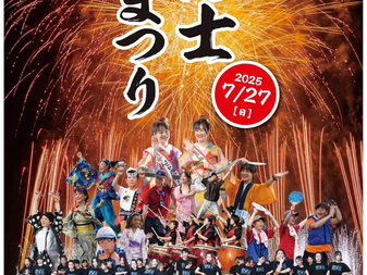 富士まつりのため休業します