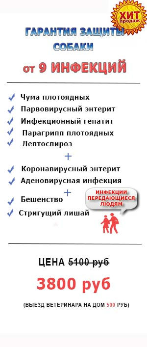 Защита от 9 инфекций