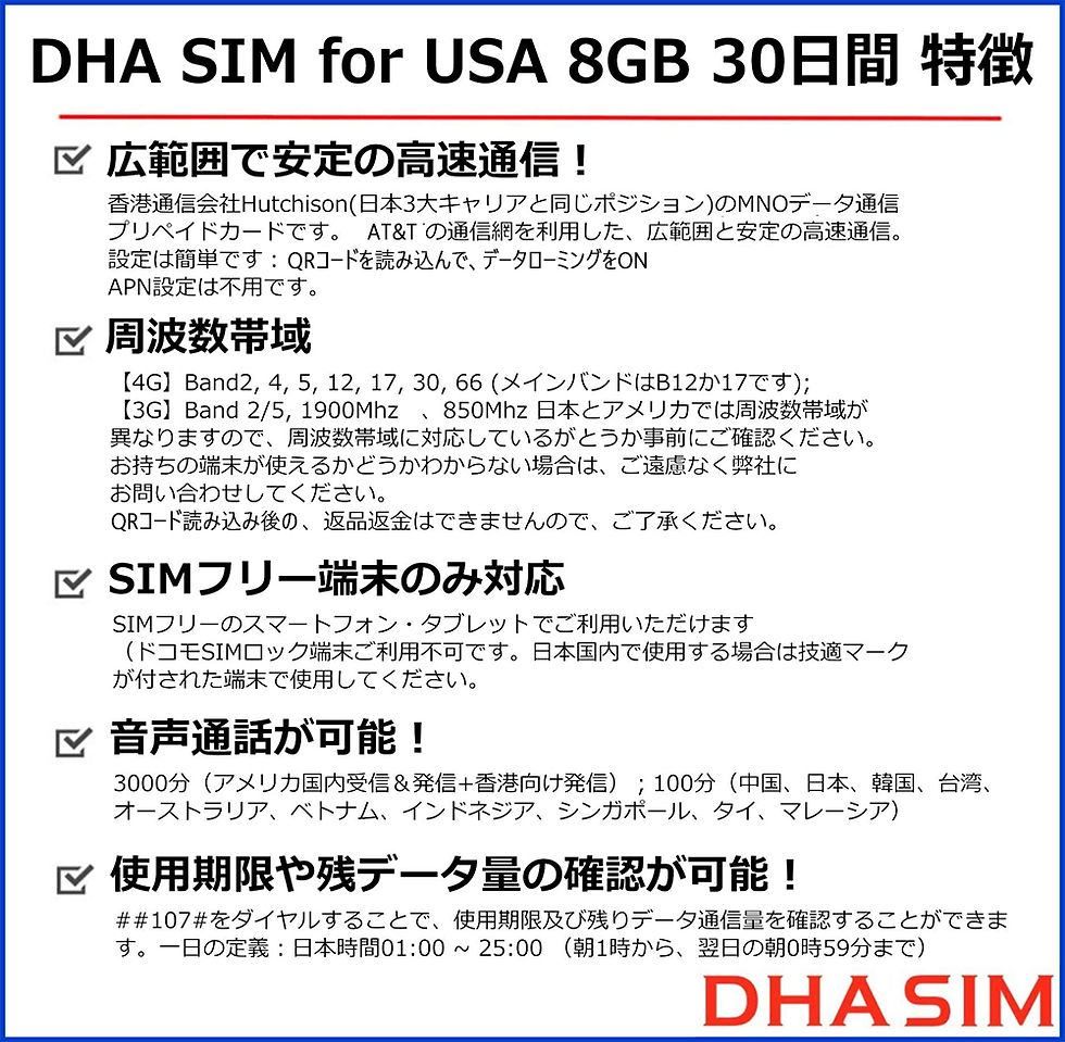 サムネイル： (DHA-SIM-217)【eSIM専用】アメリカ本土+ハワイ 8GB 30日 プリペイドsim 無料通話付 eSIM対応SIMフリー端末のみ対応