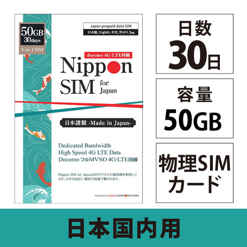 Tourist SIM 50GB 30日間(ツーリストシム)2枚 Tourist SIM for Japan 50GB 30日間 [プリペイド/マルチSIM /SMS