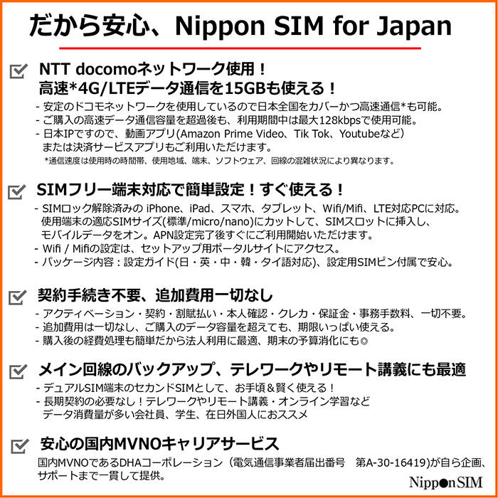サムネイル： 日本国内用 180日間 10/15/30/50/100GB ドコモ通信網 プリペイドsim データ通信専用 simフリー端末のみ対応
