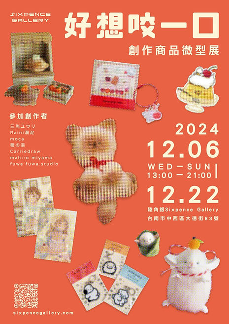 好想咬一口＿長型海報＿校對完成版.jpeg