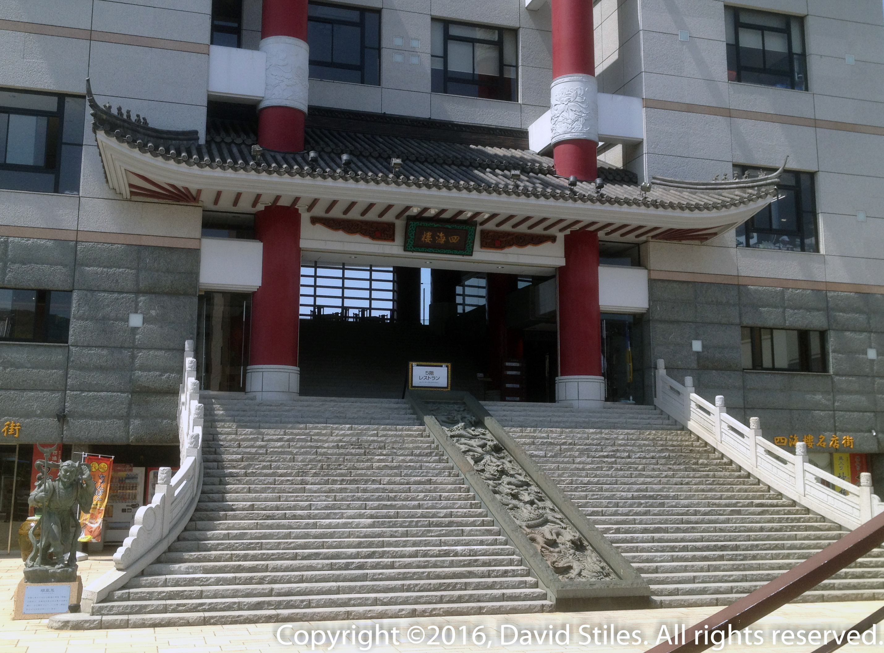 Shikairō (四海楼) Champon Restaurant