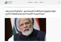 მოდინფო