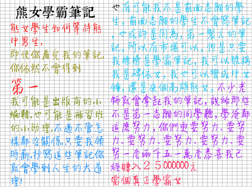 學霸碑依女 瘋狂賣筆記