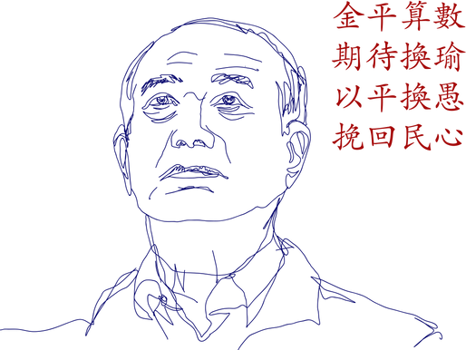奇奇怪怪的選舉王金平