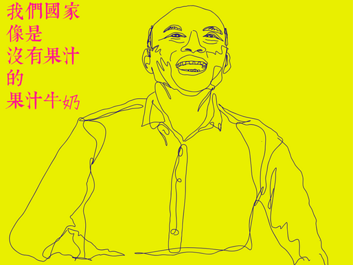 以國瑜的名字呼喚我 身分證像是果汁牛奶