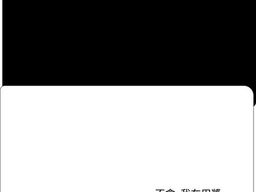 高鐵董總稱減薪靠獎金補回 厲害我的國 大陸廣電局再新增20條禁令拍戲像拍新聞 「台灣國旗」消失 德外交部:遵守一中原則