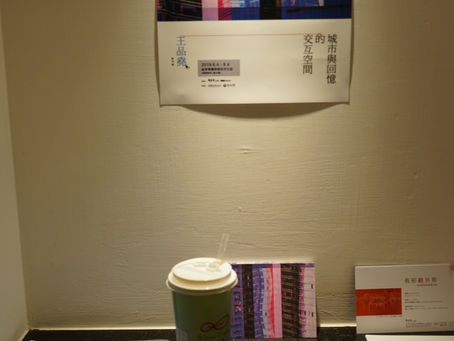 2019年 [高雄市][展場紀錄] [ Pasadena 帕莎蒂娜烘培坊] [城市與回憶的交互空間—王品堯創作個展] 個展  