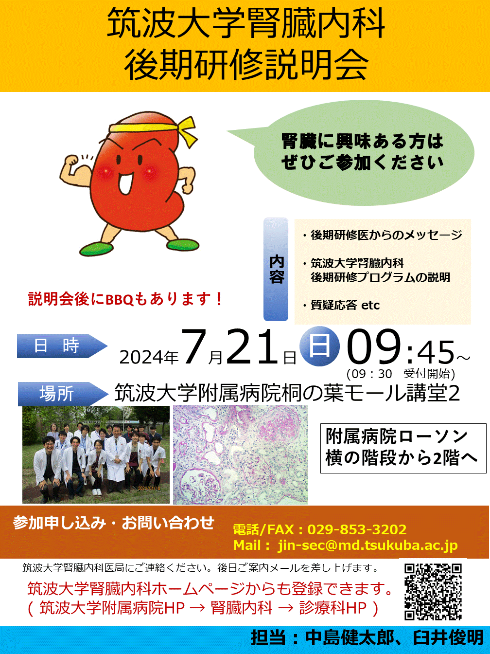 腎臓内科後期研修医説明会ポスター 2024.gif