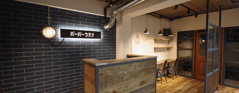 バーバーウテナ