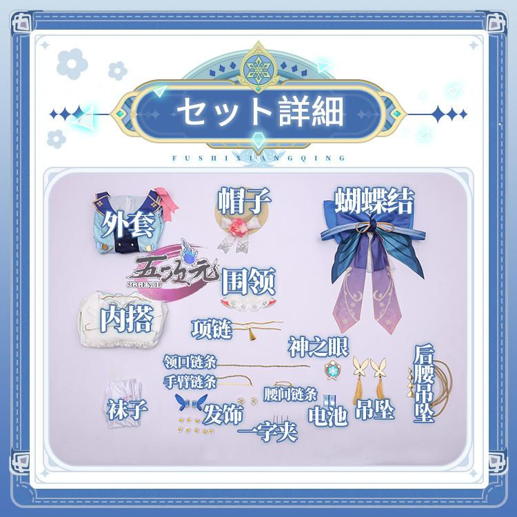 サムネイル： 【レンタル】原神 神里綾華(スキン)/コスプレ衣装【三分妄想】
