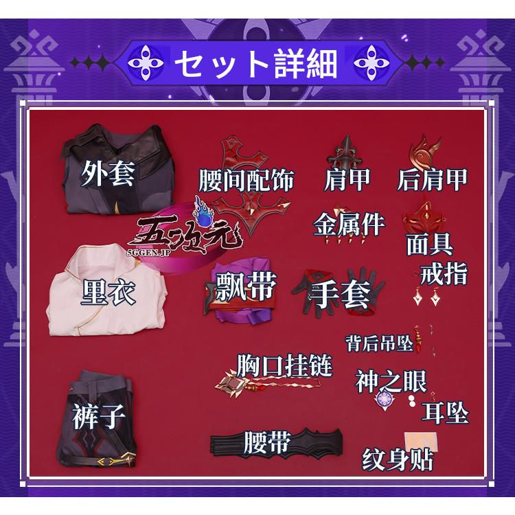 サムネイル： 【レンタル】原神 タルタリヤ(邪眼)/コスプレ衣装【三分妄想】