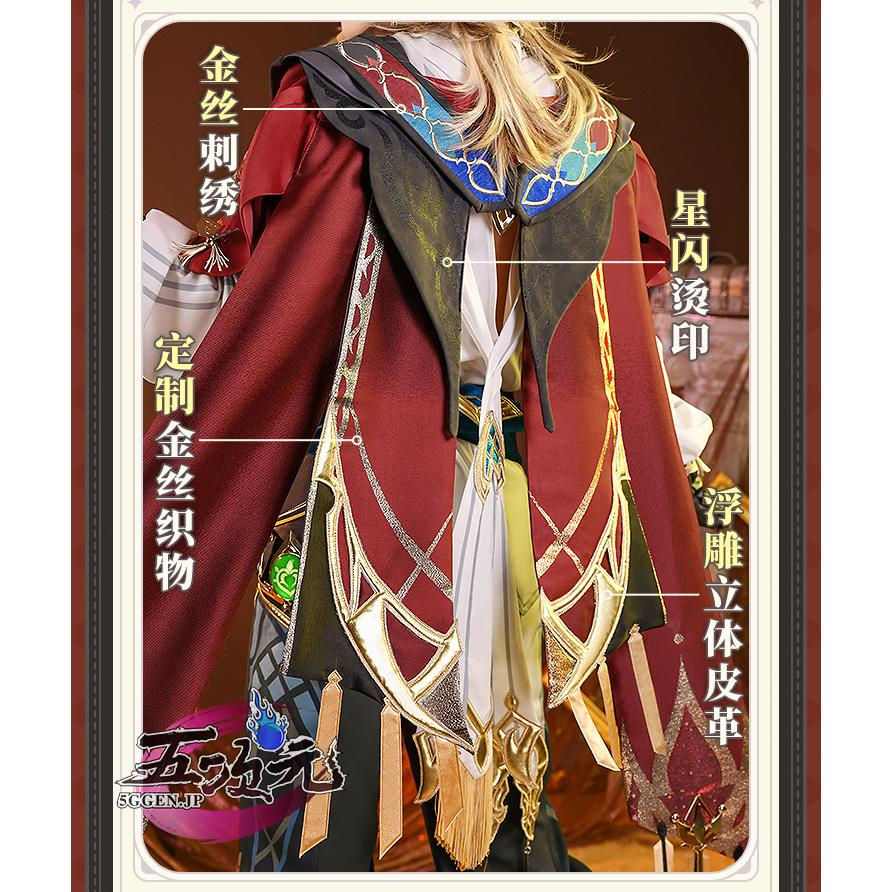 サムネイル： 【レンタル】原神 カーヴェ/コスプレ衣装【三分妄想】