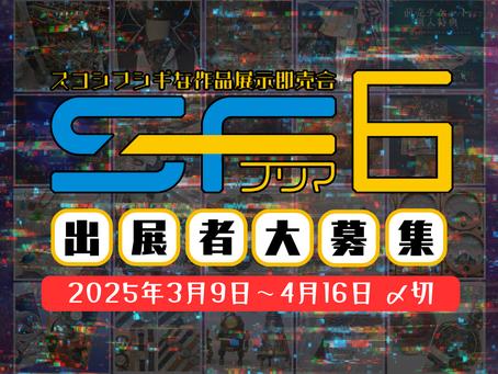 sff6_entryblog