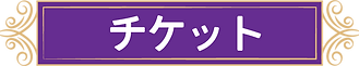 タイトルバナー2