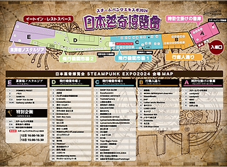 日本蒸奇博覧会 | 日本スチームパンク協会 公式